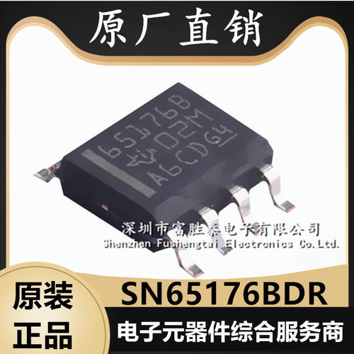 SN65176BDR收发器接口芯片