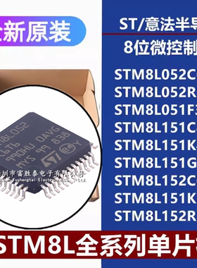 原装STM8L151 152 052 051 C6T6 R8T6 F3P6 K4T6 G6U6 C6T6 K6T6