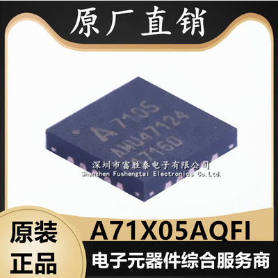 A71X05AQFI/Q无线射频收发