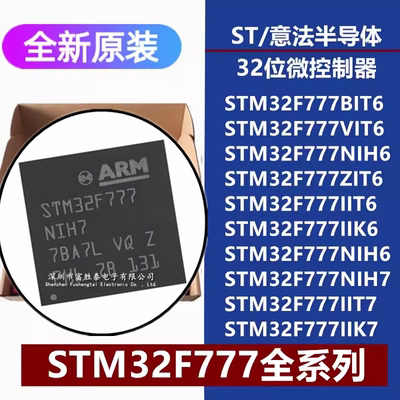 STM32F777微控制器芯片
