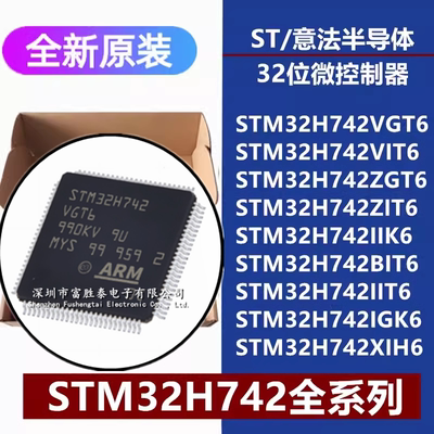 STM32H742VGT6微控制器芯片