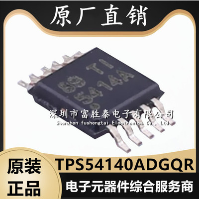 TPS54140ADGQR降压转换器芯片
