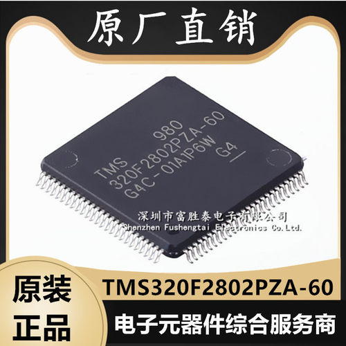 TMS320F2802PZA-60微控制器