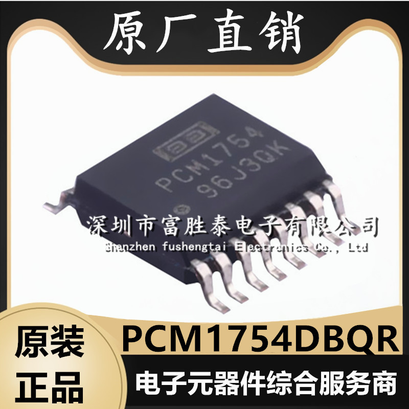 PCM1754DBQR 封装SSOP-16 全新原装PCM1754 数模转换集成芯片DAC