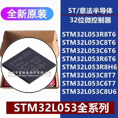 STM32L053芯片微控制器