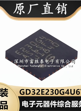 GD32E230G4U6TR 封装QFN-28 MCU微控制器单片机 全新集成电路芯片