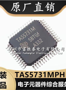 TAS5731MPHPR 封装TQFP-48 TAS5731M 立体声数字音频功率放大器
