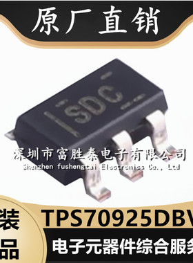 TPS70925DBVR 封装SOT-23-5 全新原装TPS709 线性稳压器集成芯片