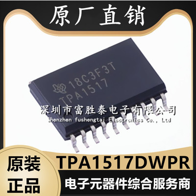 TPA1517DWPR音频功率放大器