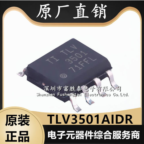 TLV3501AIDR高速比较器芯片