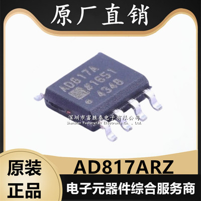 AD817ARZ运算放大器芯片