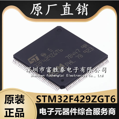 STM32F429ZGT6微控制器单片机