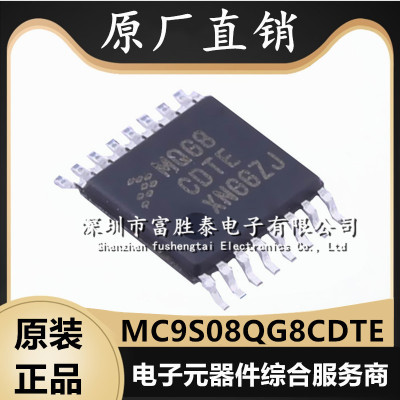 MC9S08QG8CDTE微控制器