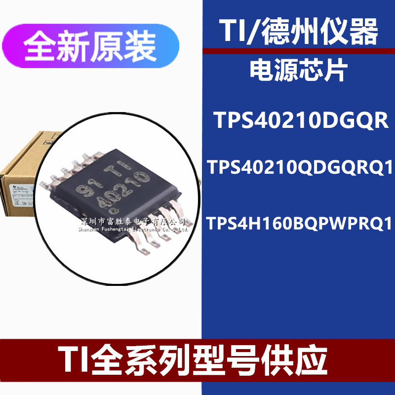 TPS40210DGQRTPS40210QDGQRQ1IC