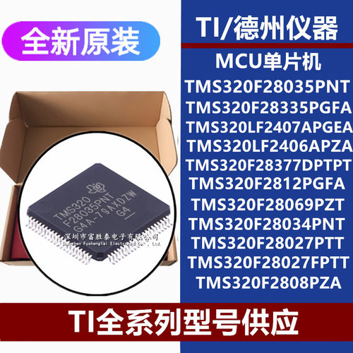TMS320F28335芯片28035