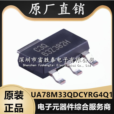 UA78M33QDCYRG4Q1线性稳压器芯片