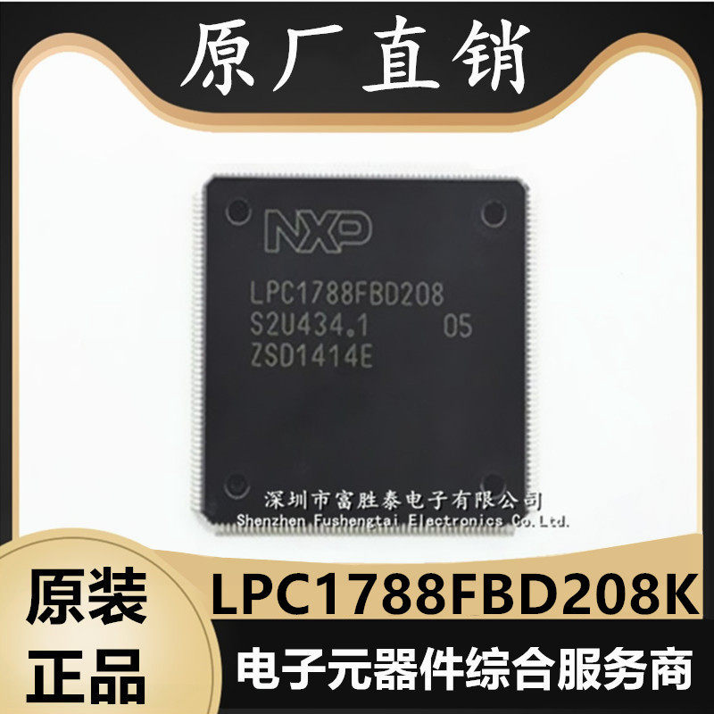 LPC1788FBD208K微控制器