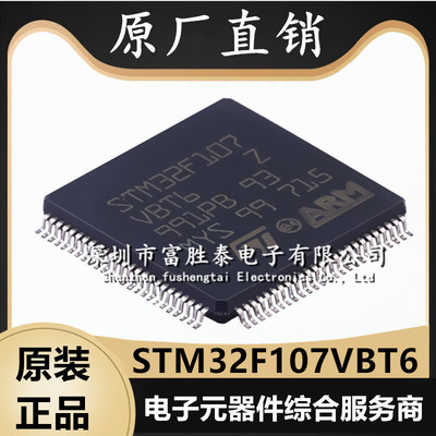 STM32F107VBT6微控制器单片机