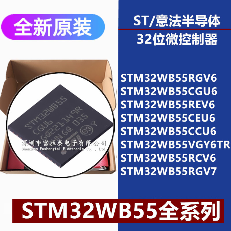STM32WB55RGV6 CGU6 REV6 CEU6 CCU6 VGY6TR RCV6 RGV7 微控制器