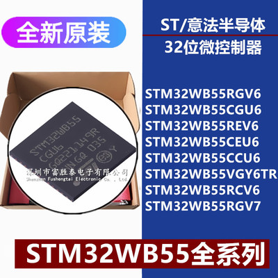 STM32WB55RGV6微控制器芯片