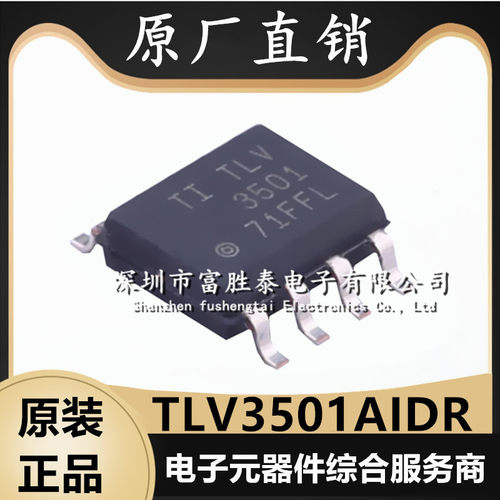 TLV3501AIDR贴片比较器