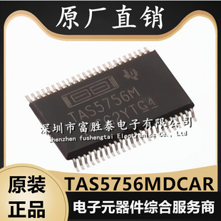 TAS5756MDCAR 封装HTSSOP-48 全新原装TAS5756M 音频功率放大器