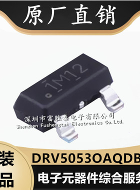 DRV5053OAQDBZR 丝印1M12 SOT-23 磁性电子传感器芯片 全新原装