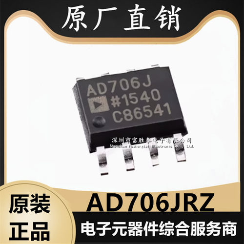 AD706JRZ运算放大器芯片