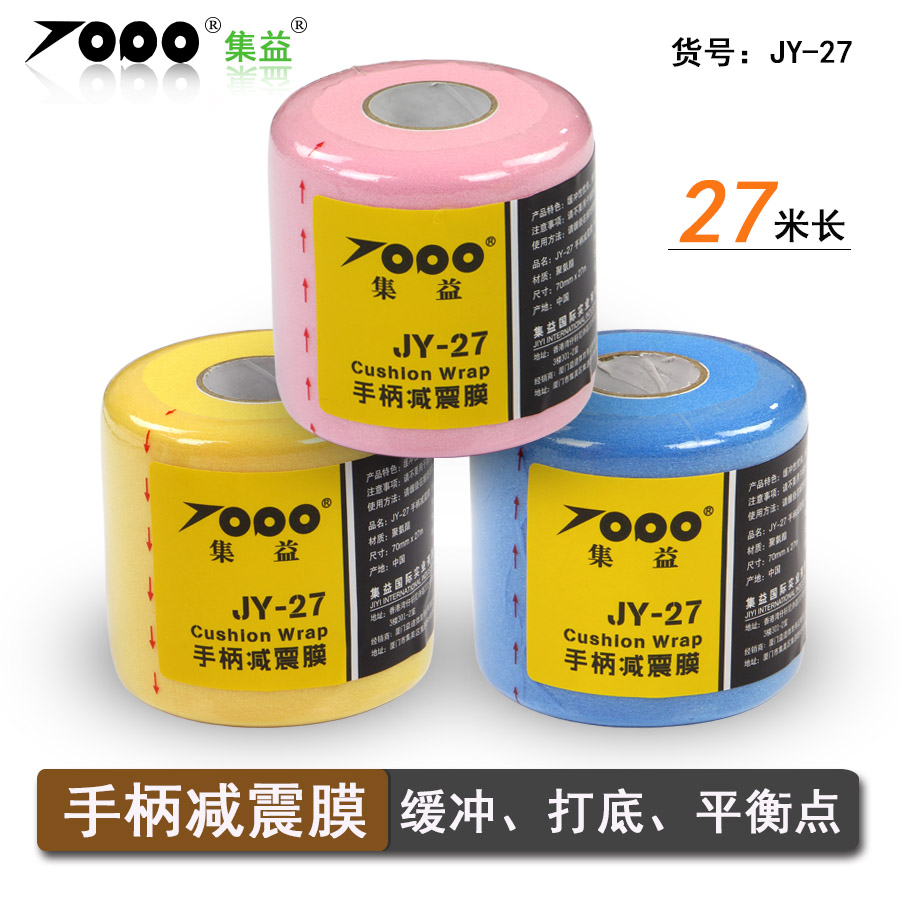 手柄减震膜羽毛球球拍减震带