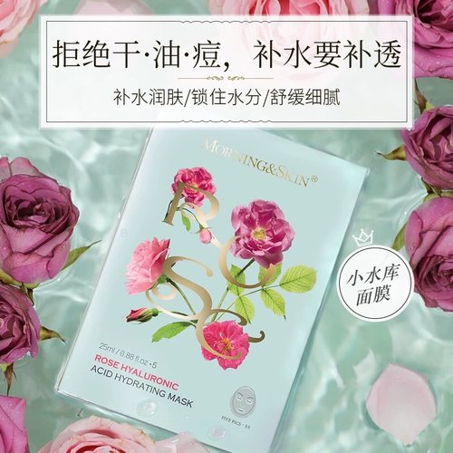 玫莉蔻保湿5片装玻尿酸补水面膜