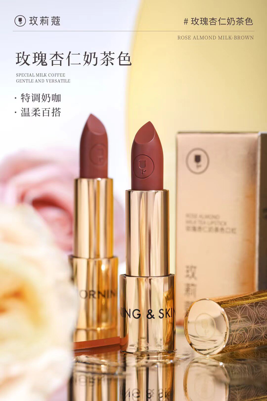 玫莉蔻玫瑰杏仁奶茶色口红唇膏3.8g滋润