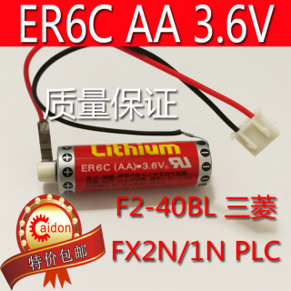 日立电梯电池三菱PLC编程器 ER6C（AA）3.6V/Lithium主板F2-40BL