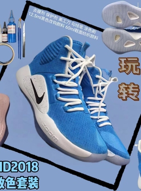 hyperdunk2018 hd2018 diy改色涂色颜料帆布纺织鞋面 翻毛皮麂皮