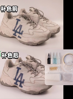 MLB掉标开裂修复补色套装 防裂防水哑光普光保护剂安格鲁斯固色剂