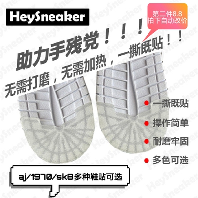 联名耐磨运动鞋匡威贝壳头防滑贴