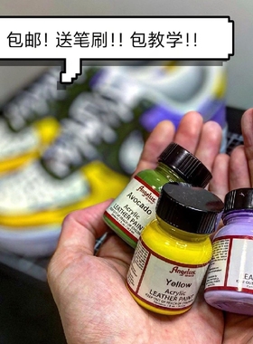 球鞋涂鸦美国进口Angelus安格鲁斯皮革网面手绘定制颜料非丙烯