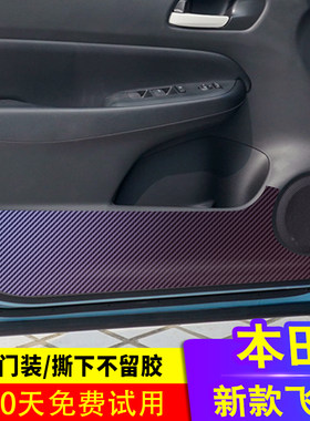 专用于本田飞度车门防踢垫贴纸车门保护膜碳纤维车贴内饰防踢贴膜