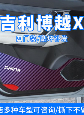 吉利博越X车门防踢贴膜碳纤维贴纸门板防踢膜防踢垫贴膜装饰内饰