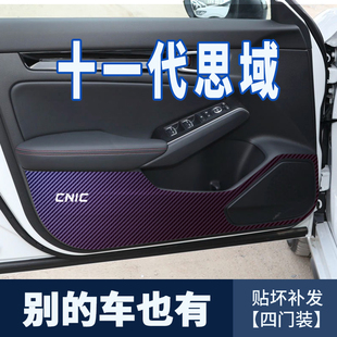 适用本田十一代思域内饰车门防踢贴膜11代思域汽车用品大全门板贴