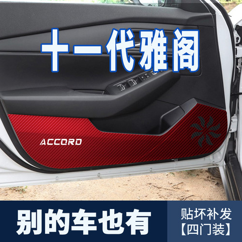 新款适用于本田用品大全十一代雅阁车门防踢膜11代雅阁门板防踢