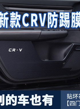 改装碳纤维CRV车门防踢贴膜