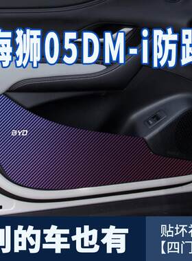 防踢贴膜06dmi汽车汽车用品大全