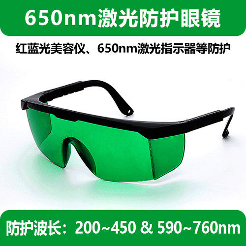 红蓝光650nm光照灯植物灯护目镜