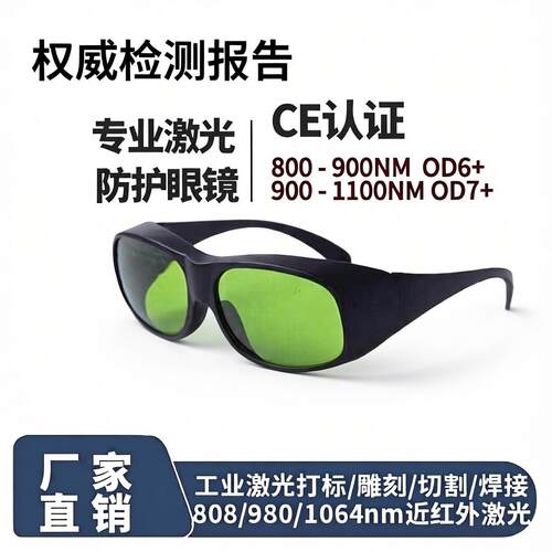 1064nmOD7激光切割打标护目镜
