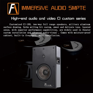 丹麦FA shion泛声音响CI-180家庭影院沉浸式私人影院定制设计安装