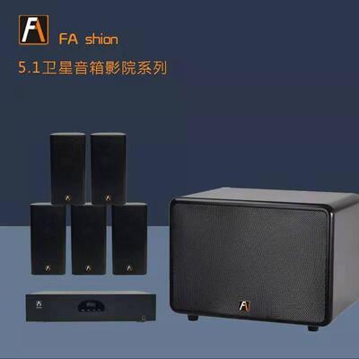 FA shion丹麦泛声MS-230卫星音箱客厅影厅智能音响