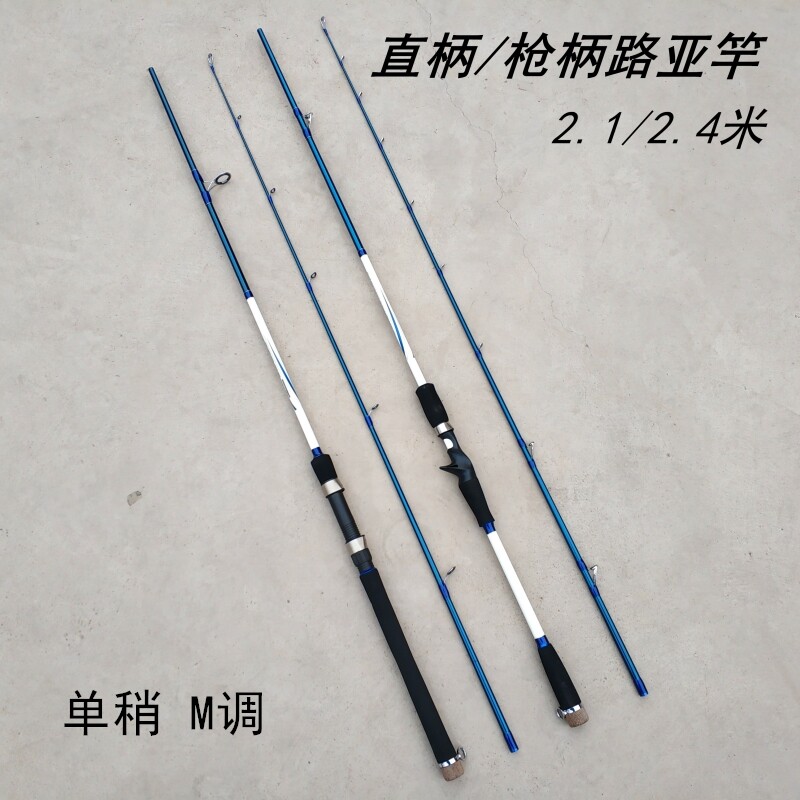 路亚竿远投路亚竿套装直柄路亚杆路亚竿