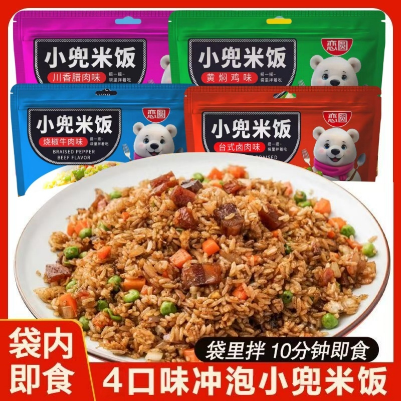 小兜米饭冲泡即食拌饭方便速食学生宿舍夜宵自热米饭自发热黄焖鸡