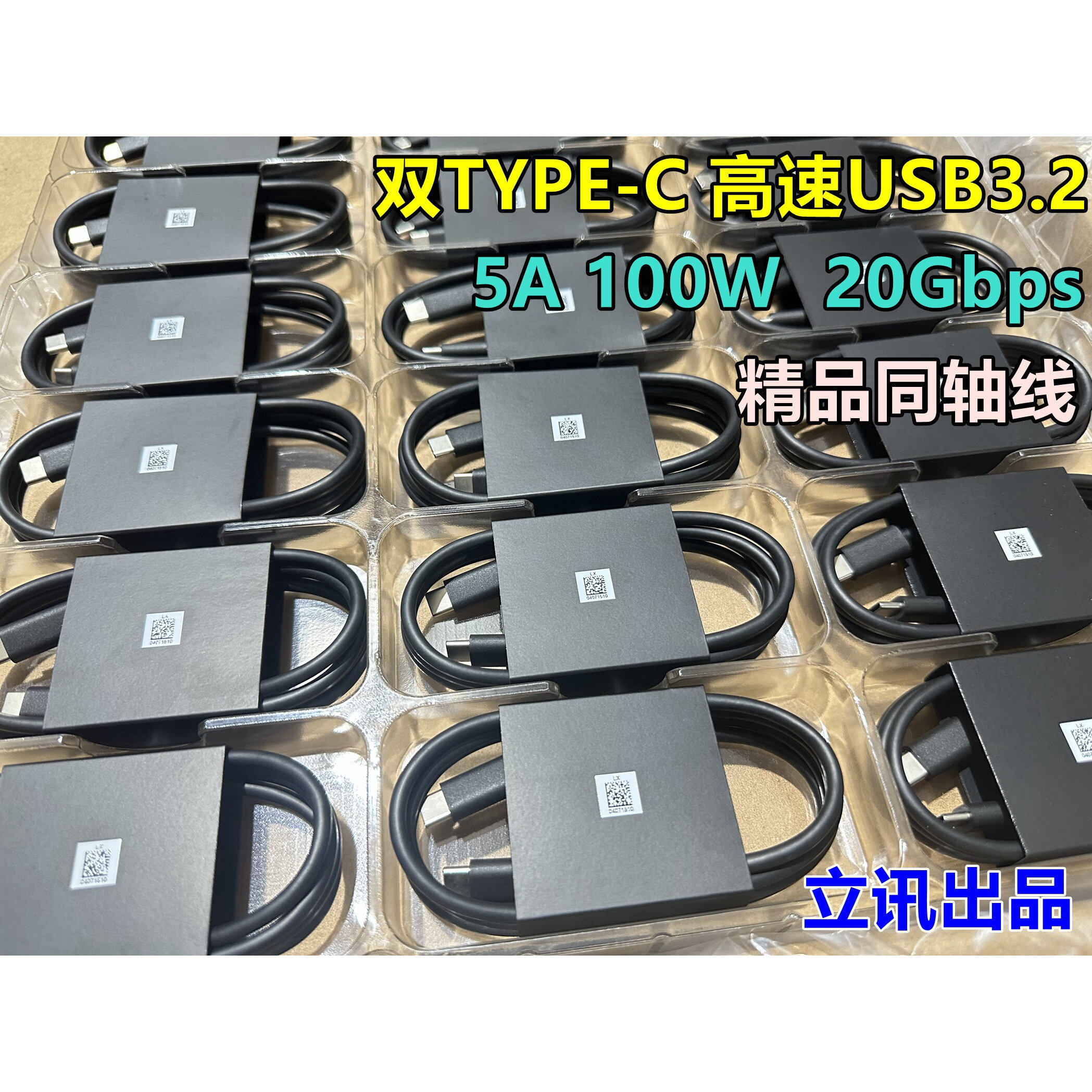 立讯同轴 5A PD100W 双Type-c快充电线E-mark芯片5K@60Hz高清C对C全功能数据线 USB3.2 Gen1 20Gbps传输图片