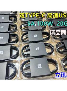 立讯同轴 5A PD100W 双Type-c快充电线E-mark芯片5K@60Hz高清C对C全功能数据线 USB3.2 Gen1 20Gbps传输